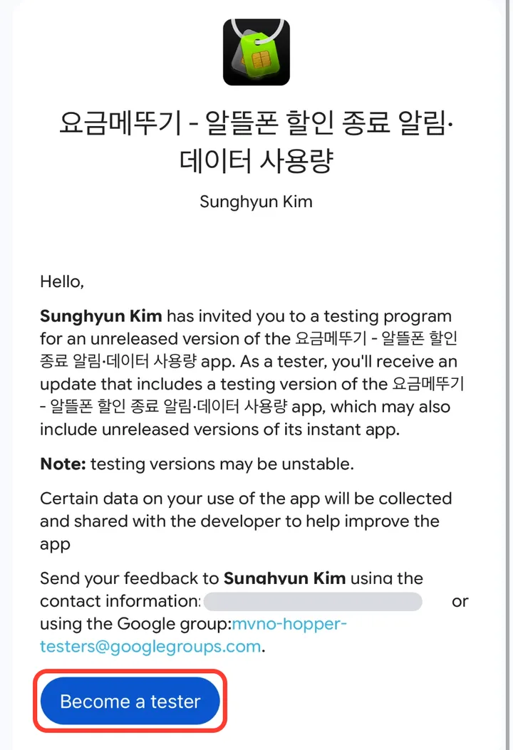 Google Play 테스트 페이지의 Become a tester 버튼