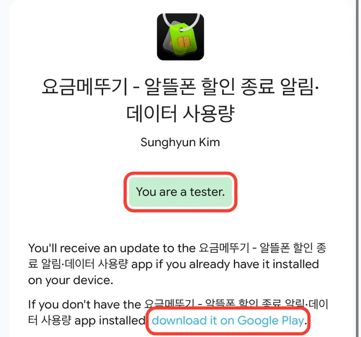 테스터 등록 완료 화면